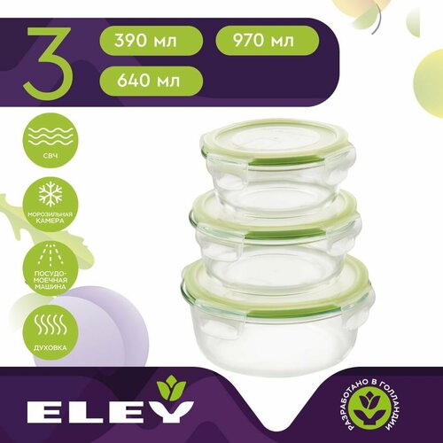 Набор из 3х стеклянных пищевых контейнеров Eley 390 мл, 640 мл и 970 мл