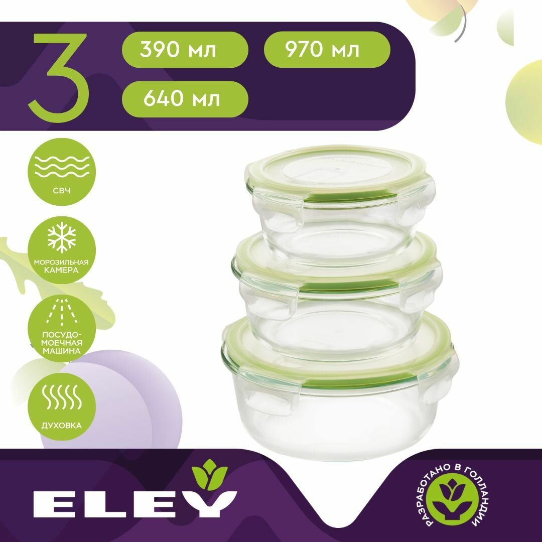 Eley Elstp002g круглые (3 предмета) .