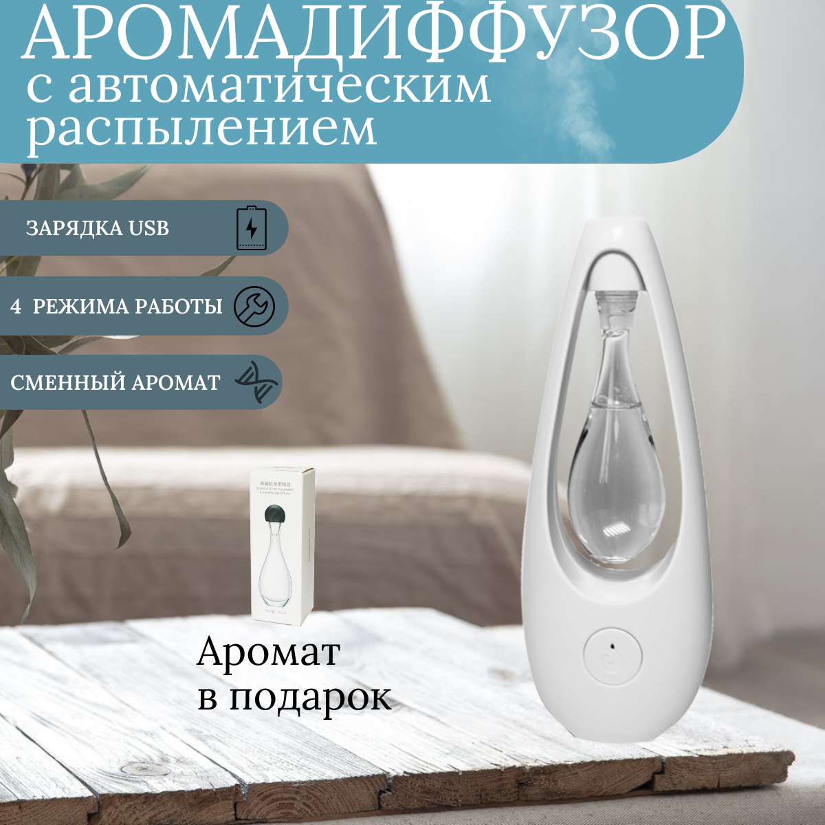 Диффузор для дома с автоматическим распылением, оригинальный аромат Хилтон, 50 мл