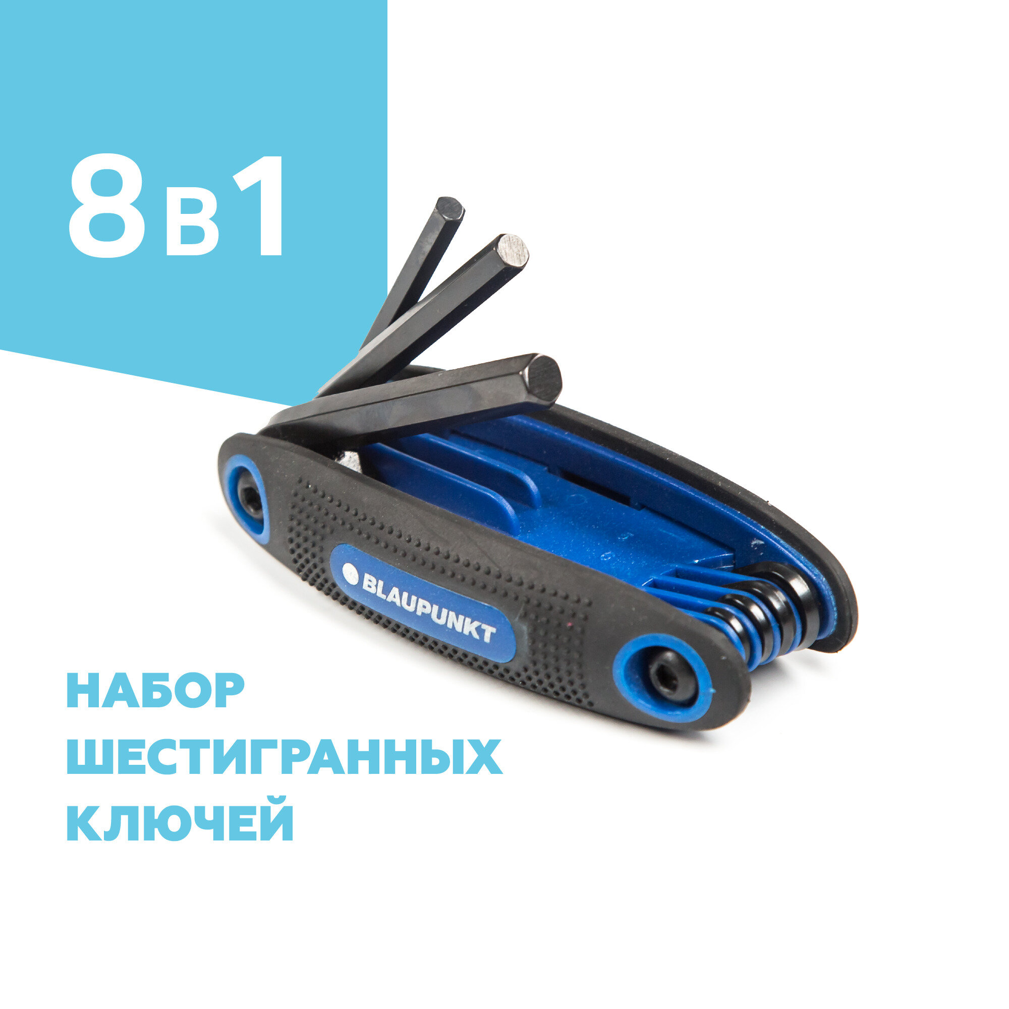 Набор шестигранных ключей складных Blaupunkt, 8 в 1