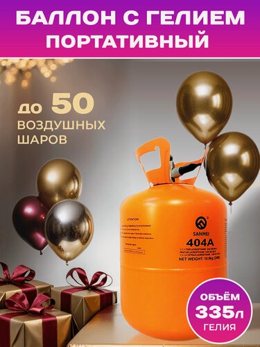 Изображение товара Портативный баллон с гелием на 30 шариков