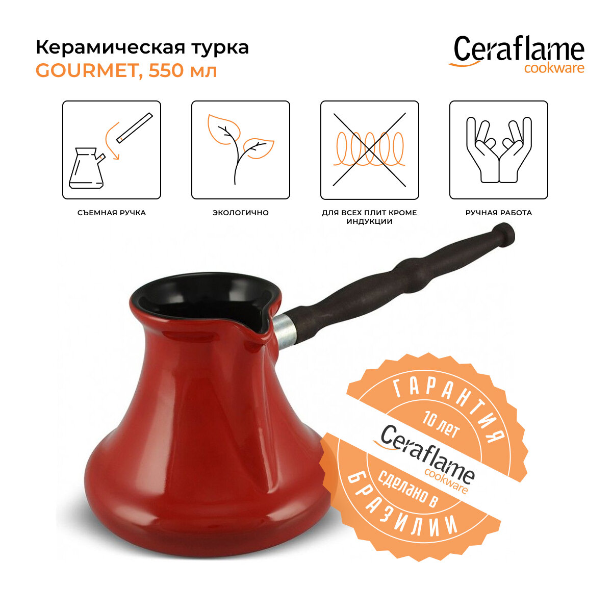 Турка Ibriks Gourmet, объем 550 мл, материал керамика, цвет красный, Ceraflame, Бразилия, D9636