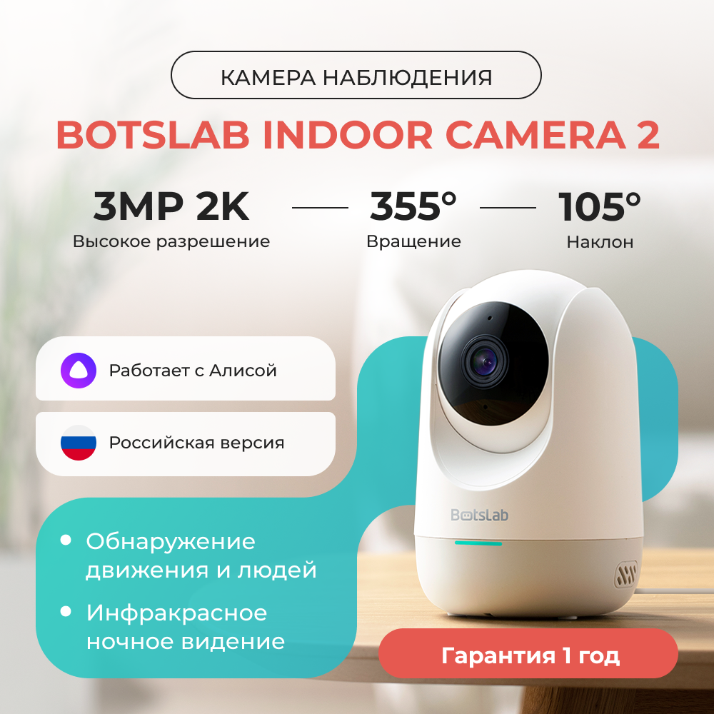 Поворотная камера видеонаблюдения Botslab Indoor Camera 2 C211