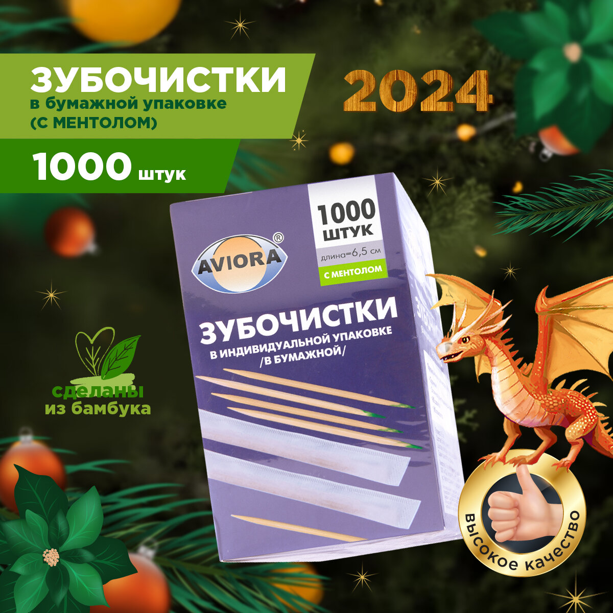 Зубочистки бамбук в инд. бум. упак. с ментолом 1000шт./уп. 401-609