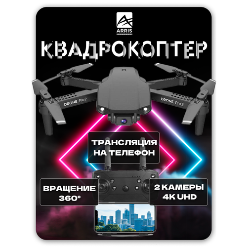 Квадрокоптер / Дрон / Дрон для детей и взрослых / Видеодрон для взрослых и детей / Радиоуправляемый квадрокоптер 30023