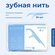Зубная нить (зубочистки) Soocas Floss Pick (50 штук) Light Blue