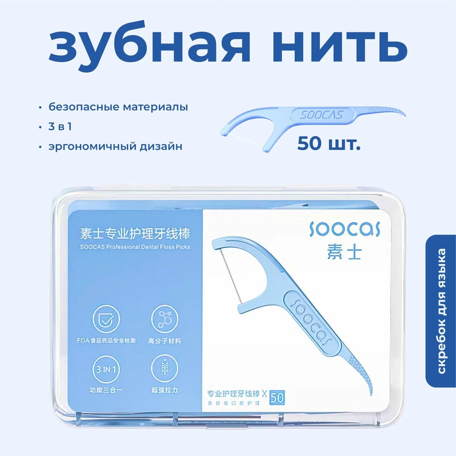 Зубная нить Xiaomi Soocas Floss Pick (50 ук)