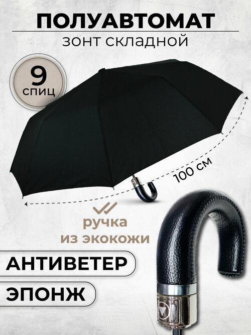 Мини-зонт Lantana Umbrella, полуавтомат, 3 сложения, купол 105 см, 9 спиц, система «антиветер», чехол в комплекте, для мужчин, черный