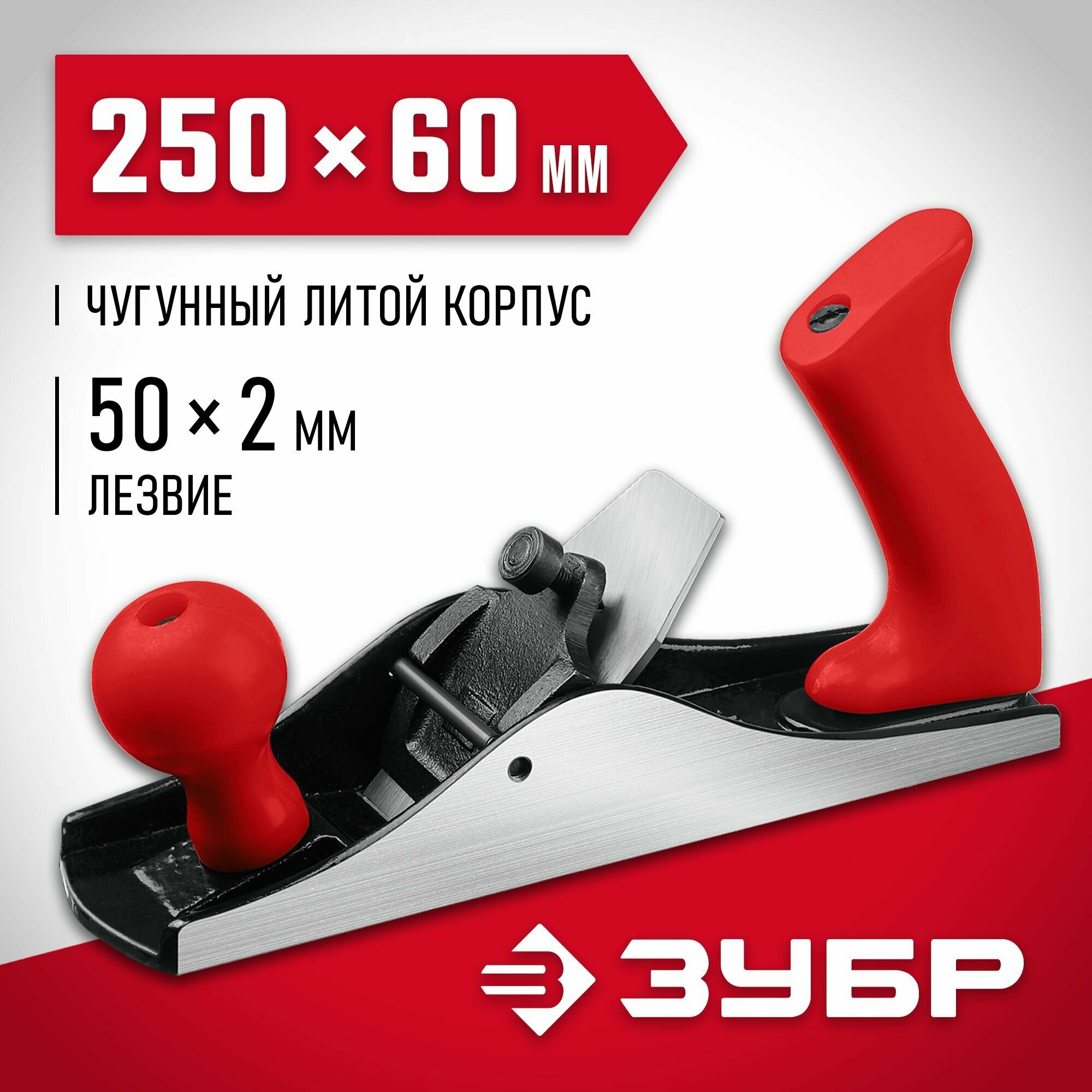 Рубанок ЗУБР М250 18503-25 z1/z2 250x50