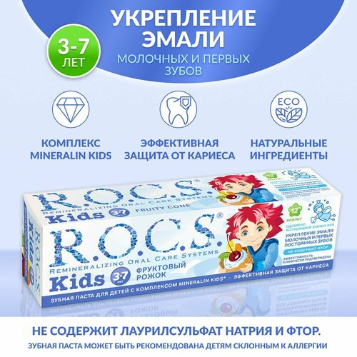 Рокс, Зубная паста детская Фруктовый рожок 3-7 лет, без фтора, 45 г r o c s baby зубная паста душистая ромашка 0 3 лет без фтора 12 45гр