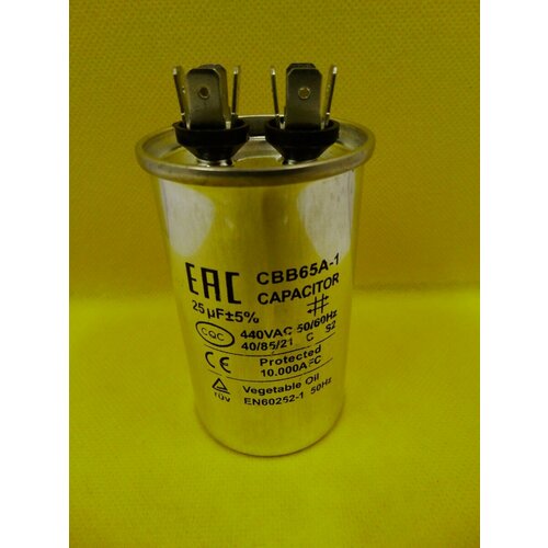 Конденсатор CBB65 25 мф 440V металл