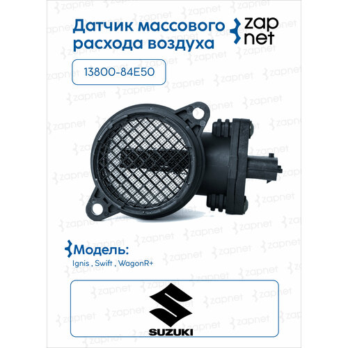 Датчик расхода воздуха AC024 13800-84E50 Opel Agila