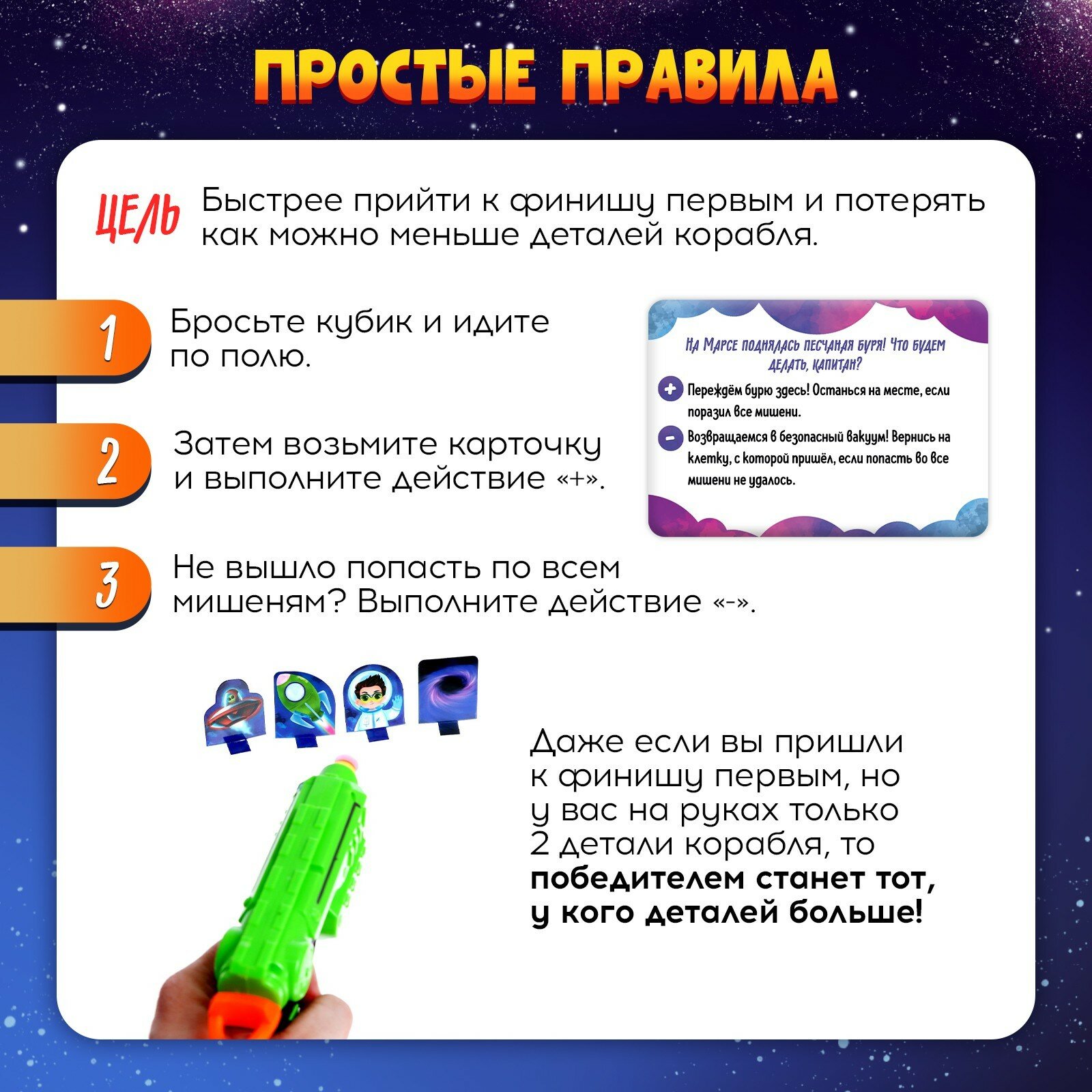 Настольная игра «Улётный космос»