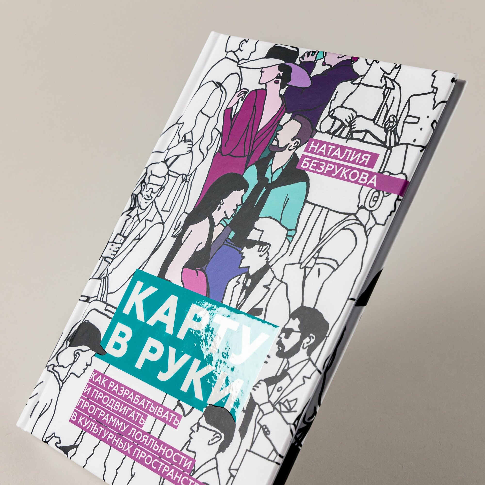 Карту в руки : Как разрабатывать и продвигать программу лояльности в культурных пространствах - фото №3