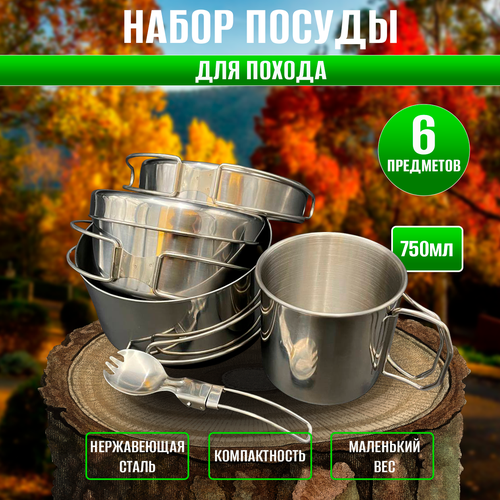 Набор туристической посуды на 1 персону. Кружка 750 мл. мл.+ложка набор пластиковых одноразовых столовых приборов на одну персону