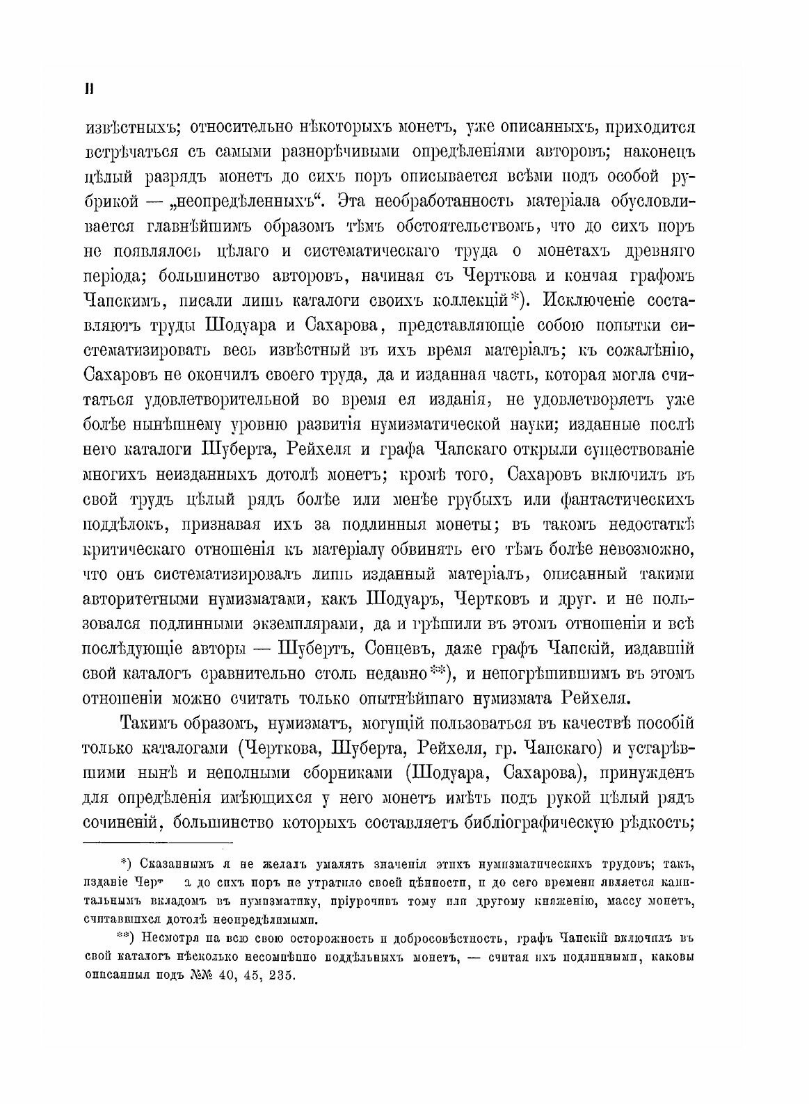 Книга Русская Допетровская Нумизматика, Выпуск 1, Монеты Великого Новгорода - фото №6