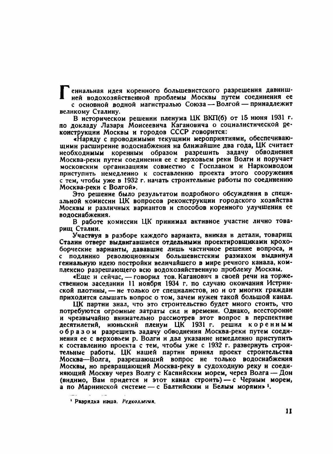 Книга Канал Москва-Волга, 1932-1937 - фото №9