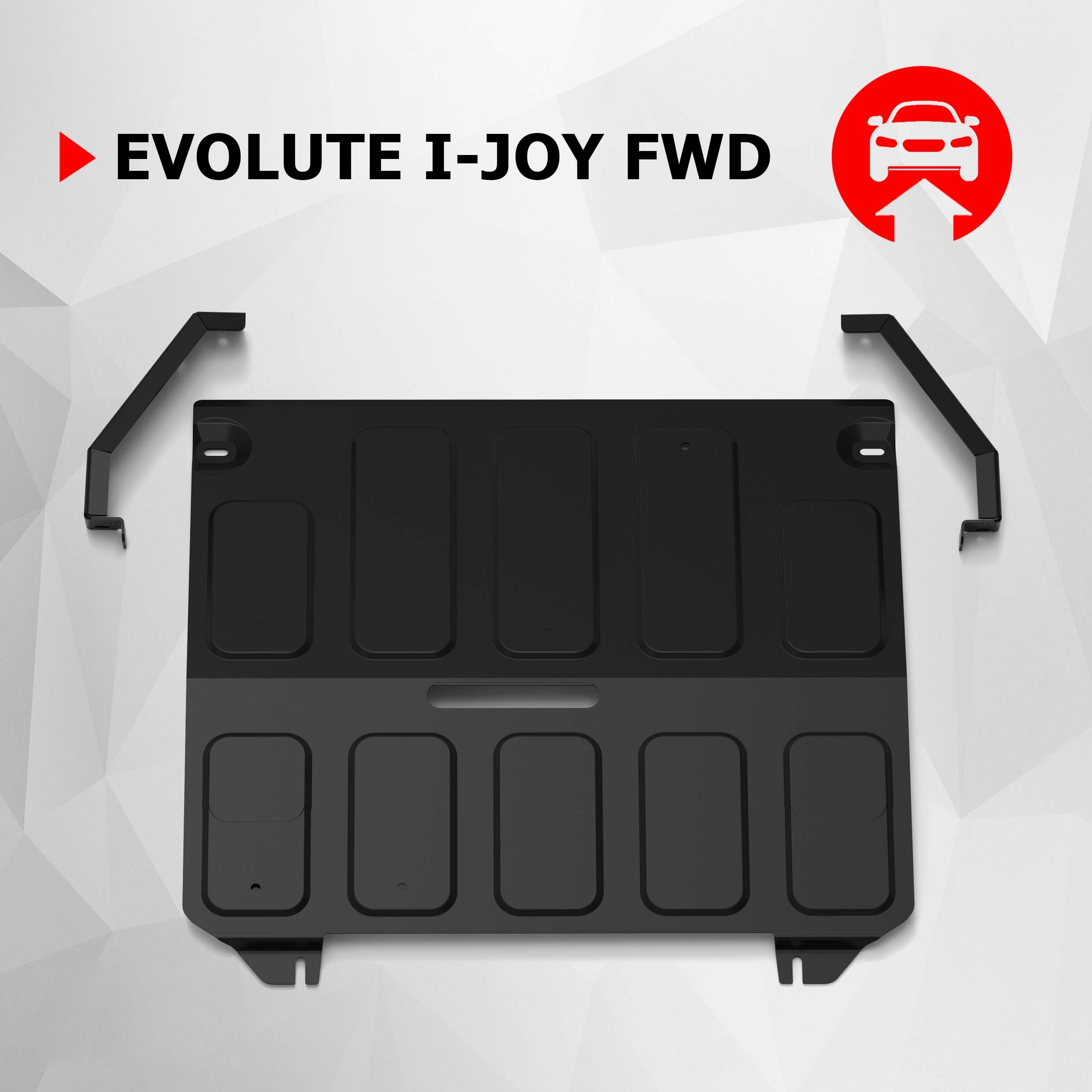 Защита электродвигателя АвтоБроня для Evolute i-Joy 2022-н в сталь 15 с крепежом ампованная 111006041