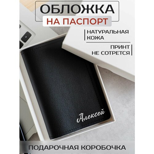 фото Обложка для паспорта russian handmade кожаная обложка на паспорт мужские имена op02086, черный