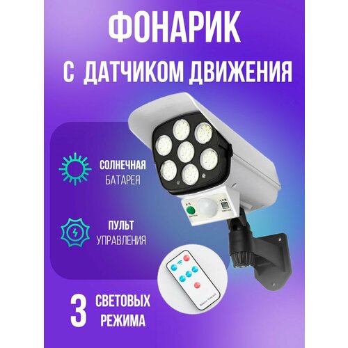 Уличный светильник датчик движения 930₽