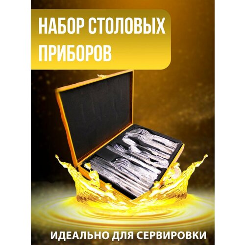 Набор столовых приборов 24шт 3900₽