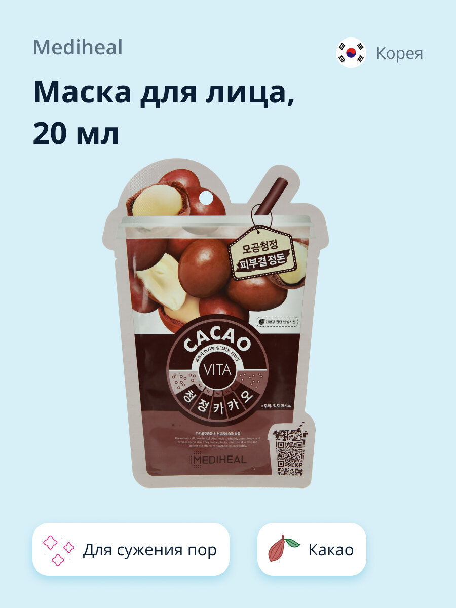 Маска для лица MEDIHEAL VITA Какао 20 мл