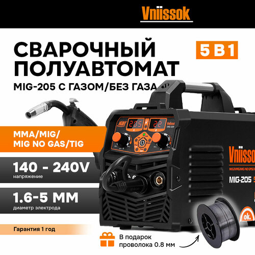Сварочный полуавтомат с газомбез газа MIG-205 5 в 1 1090000₽