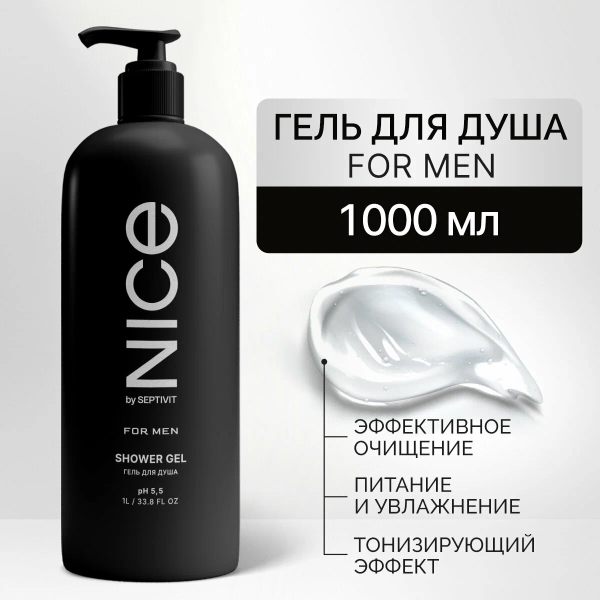 Гель для душа NICE by SEPTIVIT мужской 1 л