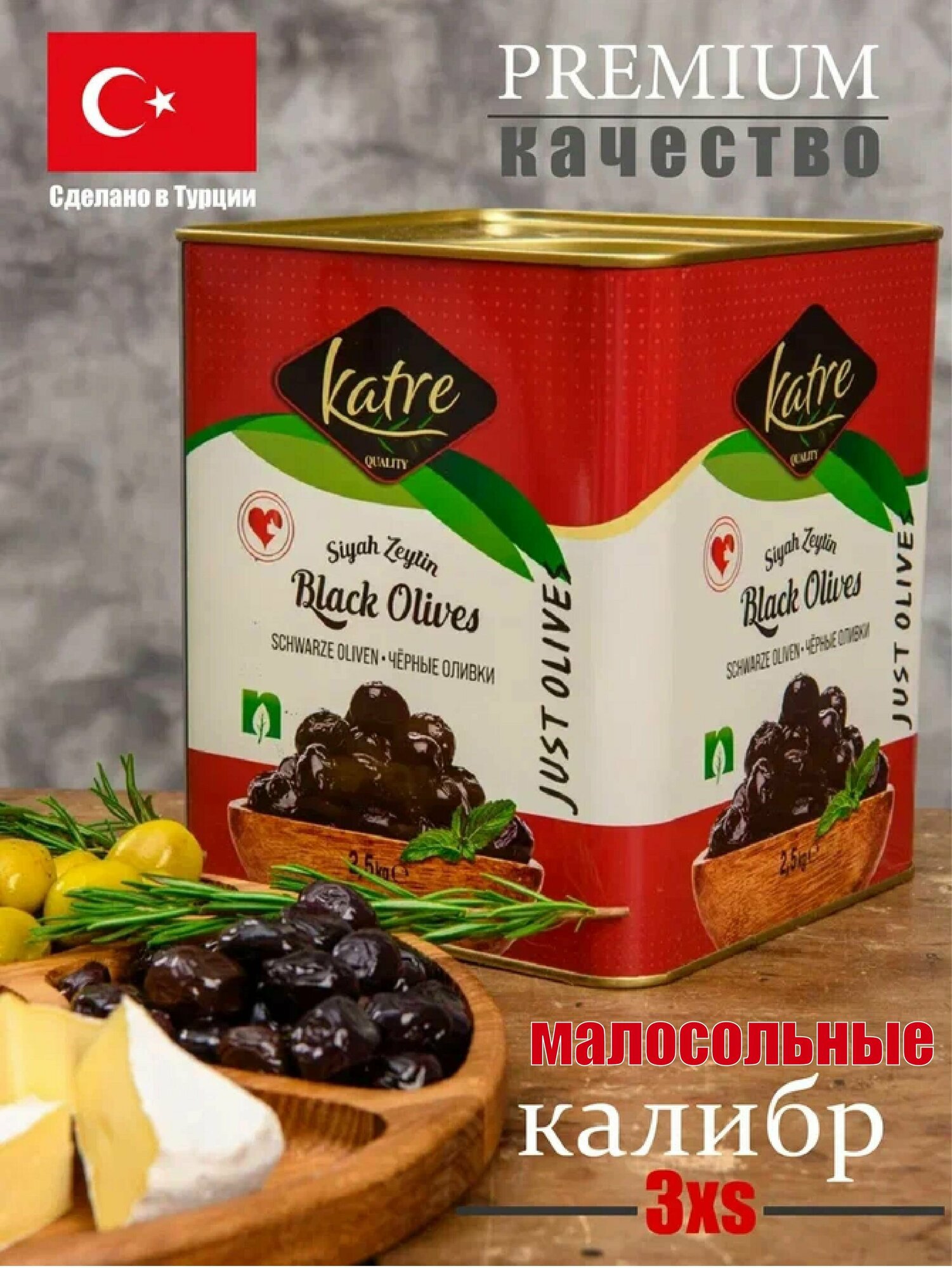 Вяленые маслины черные с косточкой малосоленые 2.5 кг 3XS