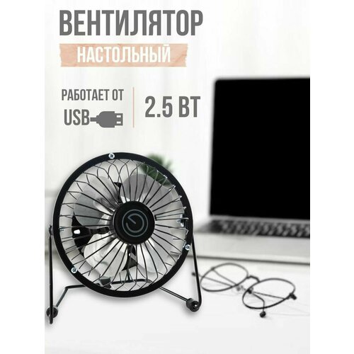 Вентилятор настольный автомобильный охлаждение для ноутбука вентилятор портативный 72400₽