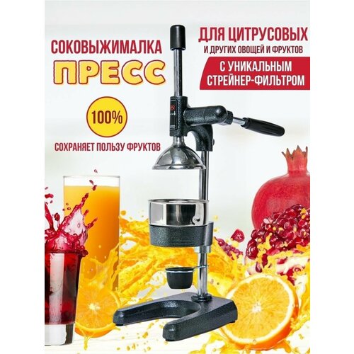 Пресс для цитрусовых и гранатов соковыжималка DAMIRAL 1704 909700₽