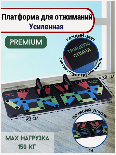 Изображение товара Платформа для отжиманий усиленная Premium
