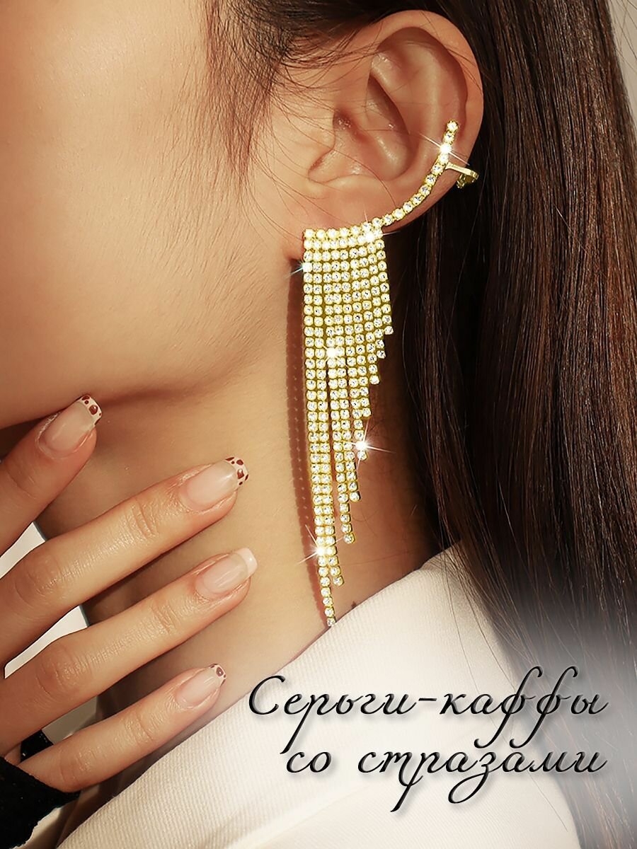 Серьги каффы, горный хрусталь