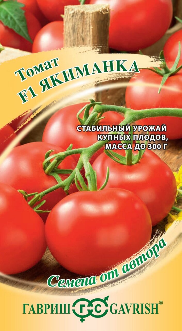 Семена Томат Якиманка F1 5шт Гавриш Семена от автора (от 3-х пакетов)