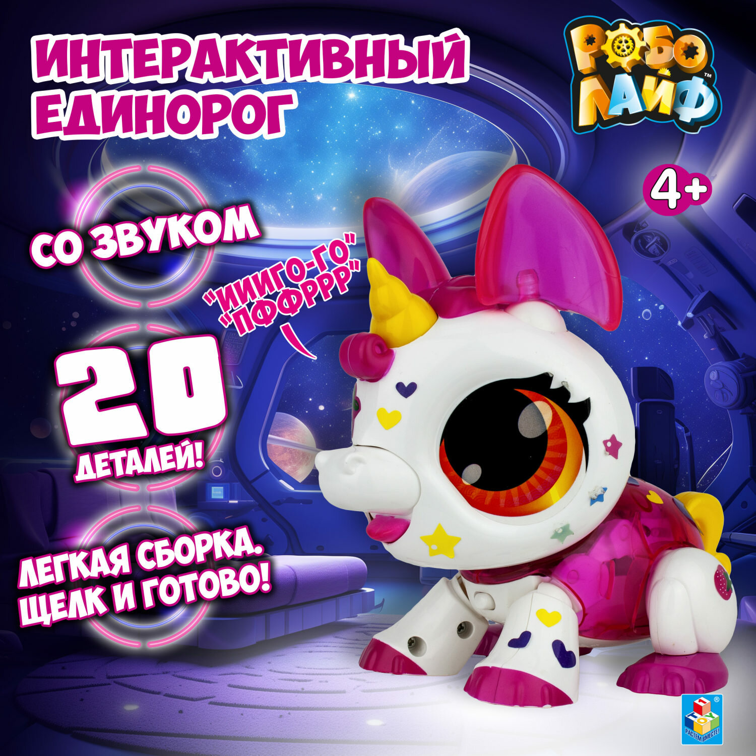 1toy T16232 Игрушка РобоЛайф Единорог интерактивный со звуковым эффектом (модель для сборки) - фото №18