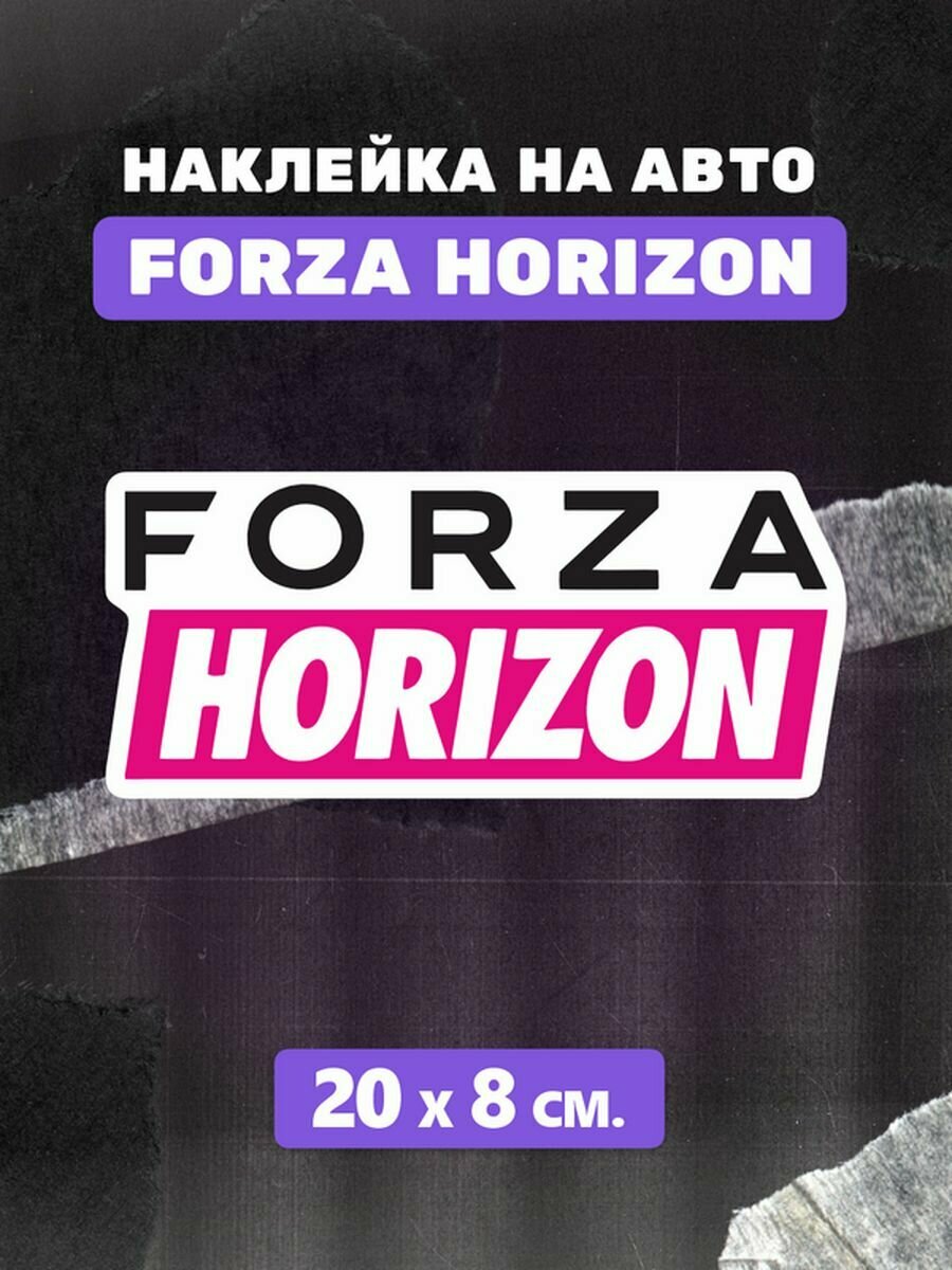 Наклейки Forza Horizon гонщик наклейка на авто надпись