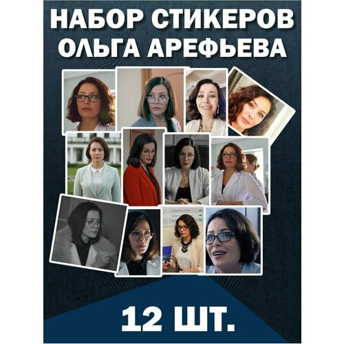 Наклейки стикеры на телефон Скорая помощь Ольга Арефьева