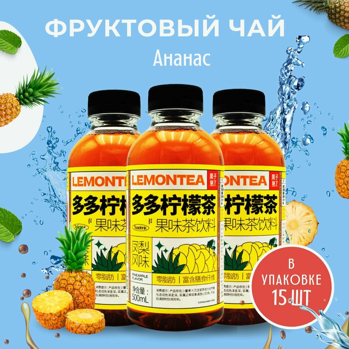 Фруктовый чай LEMONTEA со вкусом ананаса, 500 мл, 15 шт.