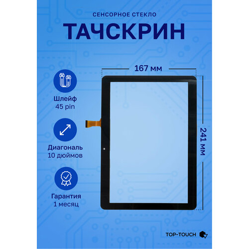 Тачскрин (сенсорное стекло) для Citi 10 E402 4G ( CS1235PL)