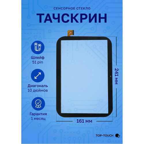 Тачскрин (сенсорное стекло) для GY-10453-01 gy 10453 01 тачскрин сенсорное стекло сенсорный экран