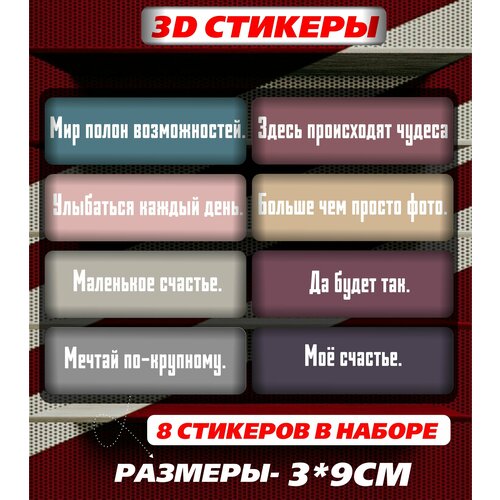 3d стикеры на телефон Мотивационные надписи