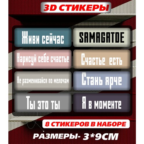 3D стикеры на телефон, Мотивационные надписи