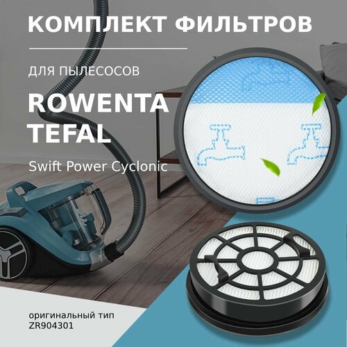 Комплект фильтров для пылесосов TEFAL Swift Power Cyclonic TW29** / ROWENTA RO29** / MOULINEX MO29** (тип ZR904301) пылесос с контейнером для пыли tefal swift power cyclonyc tw2913ea