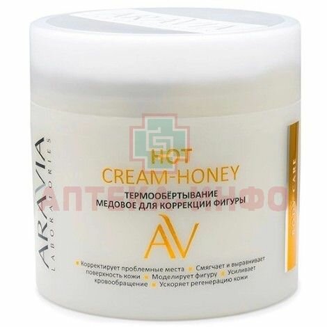 Aravia professional Термообёртывание медовое для коррекции фигуры Hot Cream-Honey, 300 мл (Aravia professional, ) - фото №18