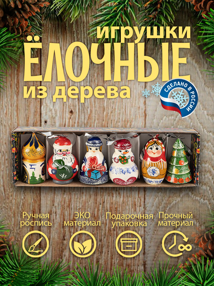 фото Набор елочных игрушек 6 шт "Новогодний микс" ручная работа.