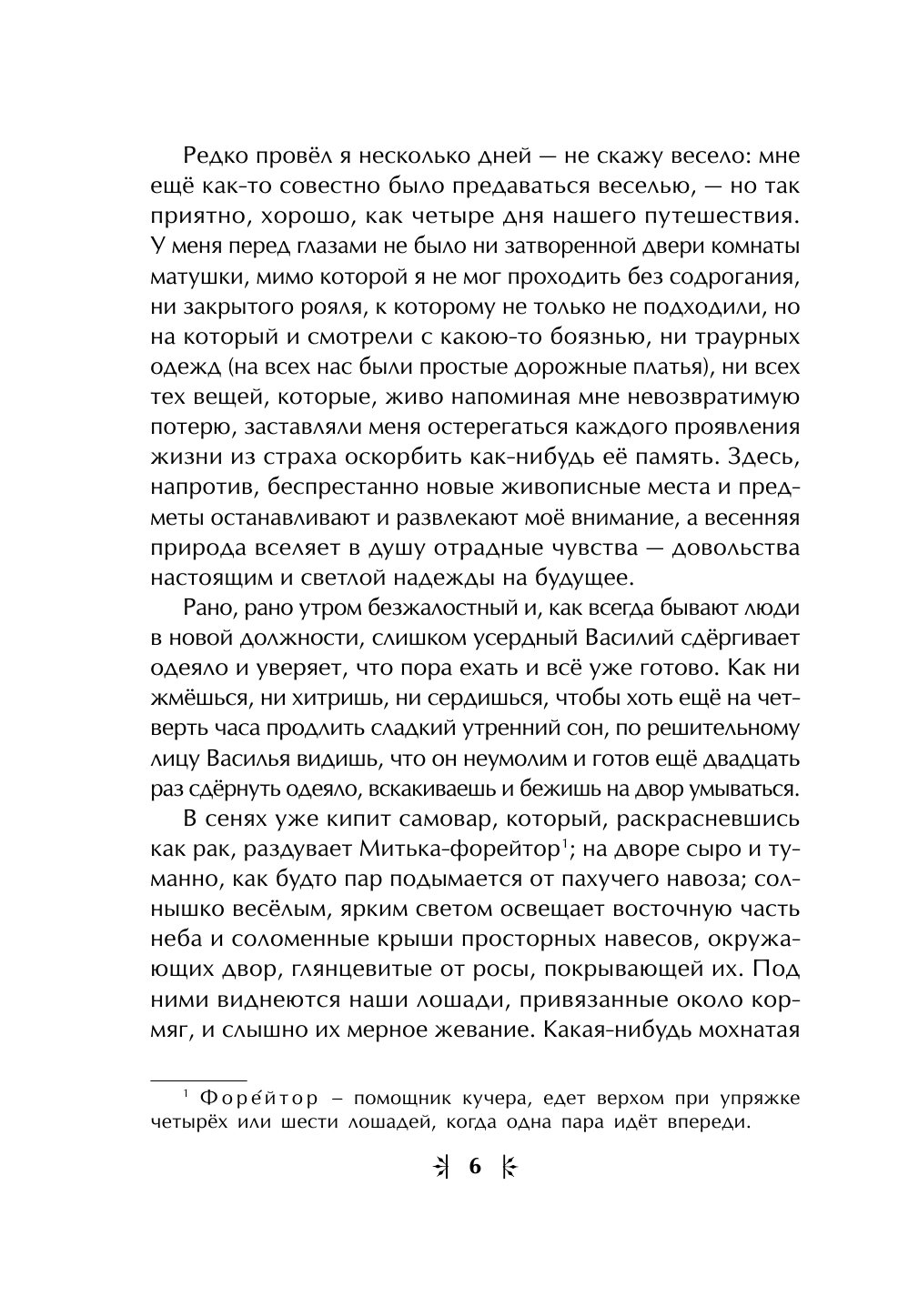 Отрочество. Юность (Толстой Лев Николаевич) - фото №12