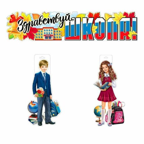 Набор плакатов для украшения класса Школьники 3 шт 449₽