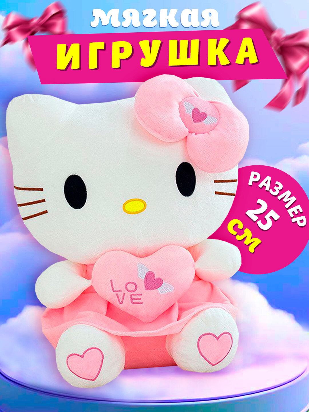 Мягкая игрушка кошка для детей Хелло Китти 25 см