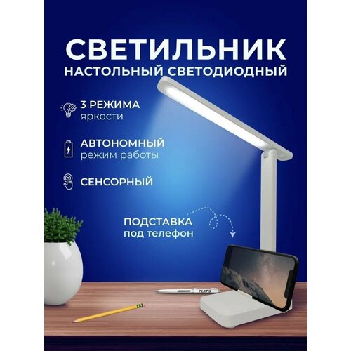 Настольная Led лампа светодиодная для дома и офиса 500₽