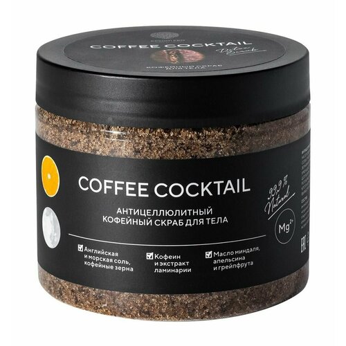 Антицеллюлитный кофейный скраб для тела Epsom.pro Coffee Coctail Scrub